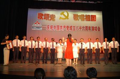 農(nóng)房集團(tuán)“慶祝建黨86周年文藝匯演”