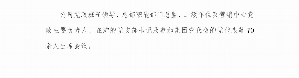 調(diào)整大小 光明乳業(yè)“不忘初心，牢記使命”主題教育簡(jiǎn)報(bào)1_03.jpg