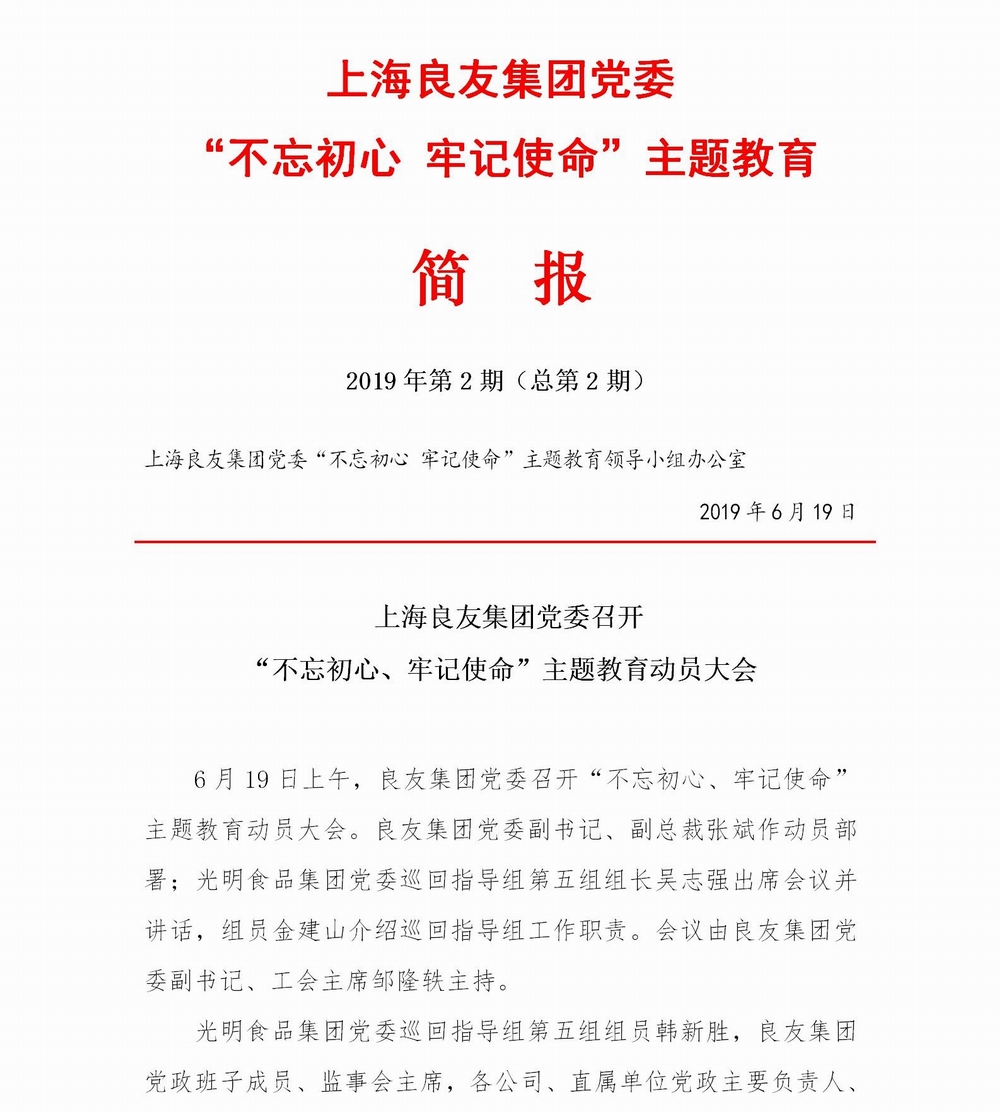 調(diào)整大小 良友集團(tuán)簡(jiǎn)報(bào)－02_01.jpg