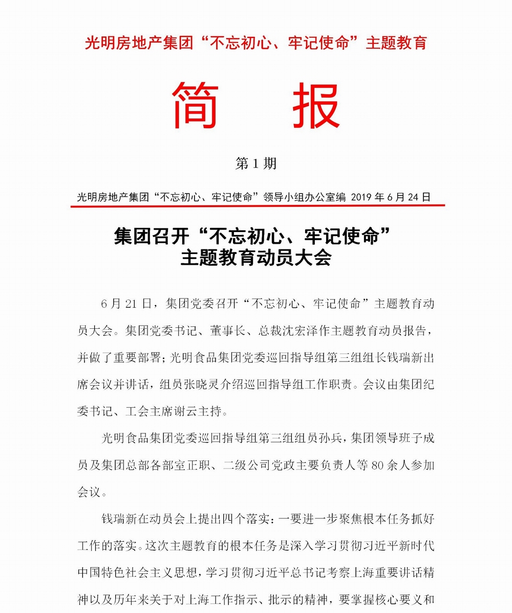 簡(jiǎn)報(bào)1(1)_01.jpg