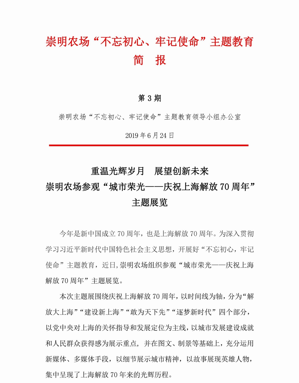調整大小 崇明農場-不忘初心，牢記使命專題教育簡報（3）_00.jpg