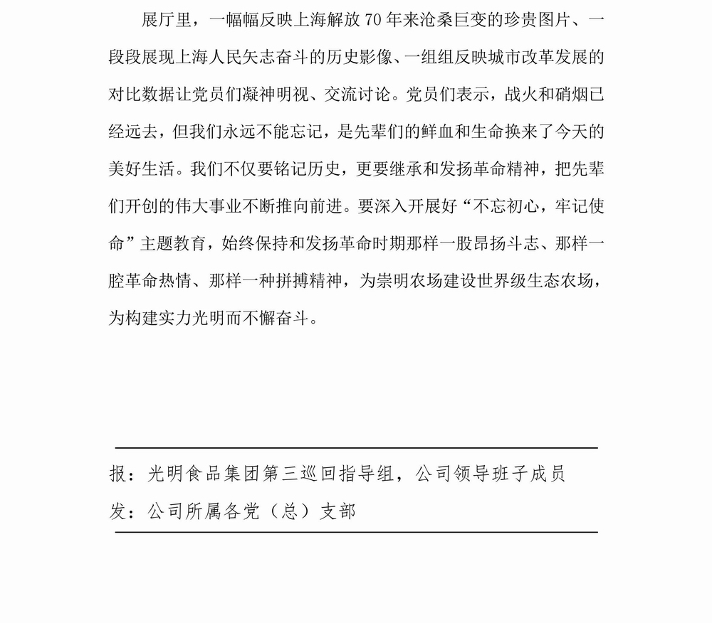 調整大小 崇明農場-不忘初心，牢記使命專題教育簡報（3）_01.jpg