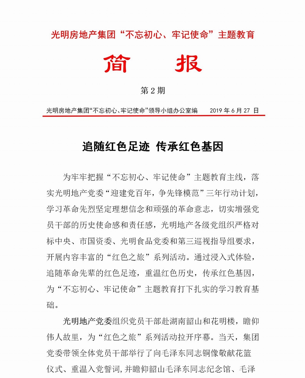 “不忘初心、牢記使命”主題教育簡報第二期(10)_01.jpg