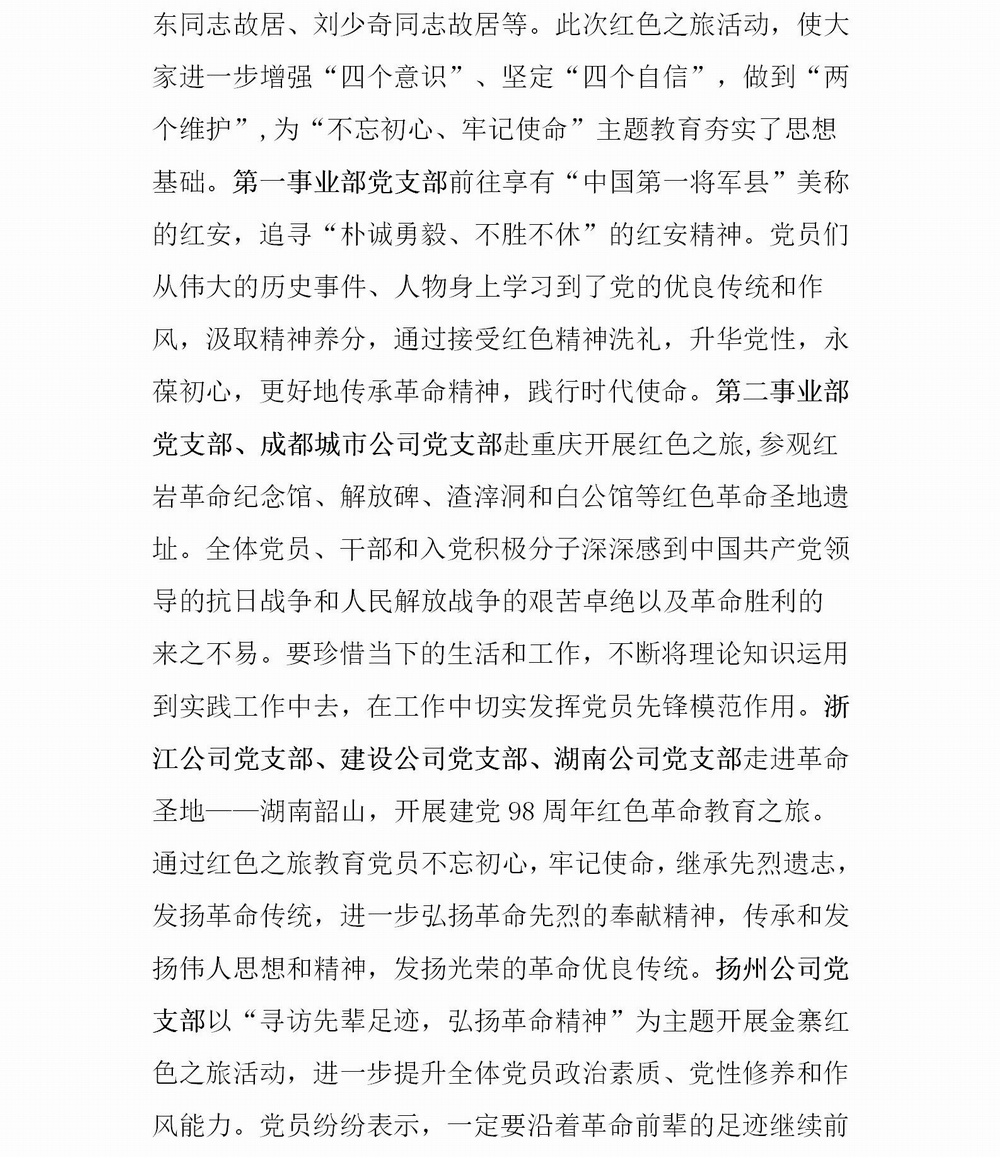 “不忘初心、牢記使命”主題教育簡報第二期(10)_02.jpg