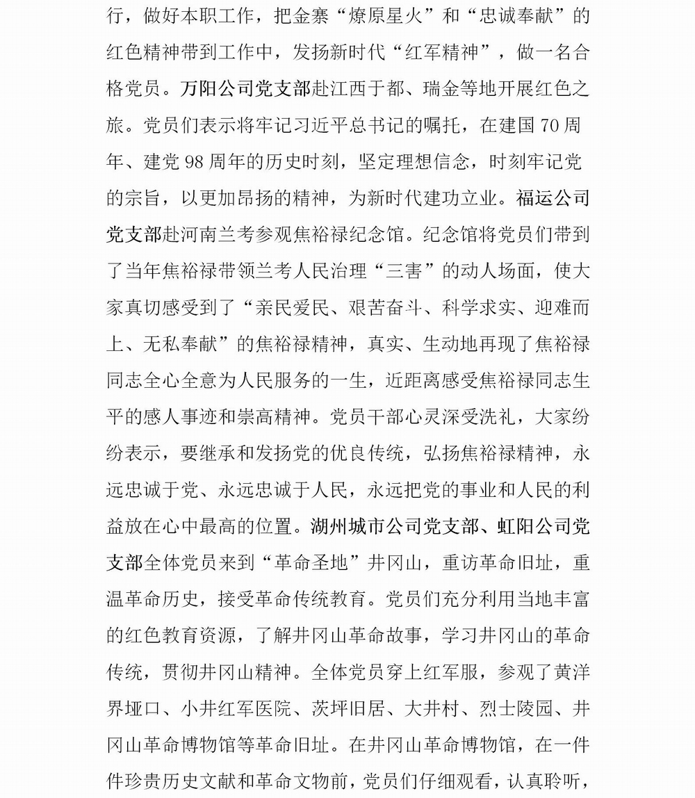 “不忘初心、牢記使命”主題教育簡報第二期(10)_03.jpg