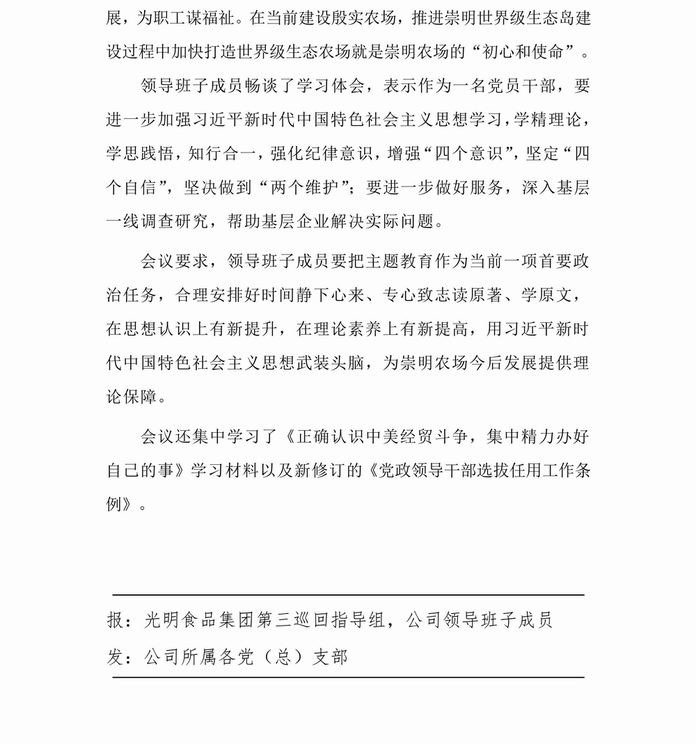 調(diào)整大小 崇明農(nóng)場-不忘初心，牢記使命專題教育簡報(bào)（4)_01.jpg