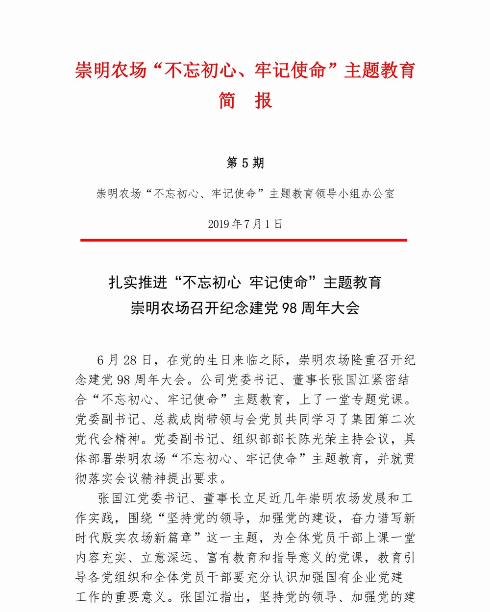調整大小 崇明農場 不忘初心，牢記使命專題教育簡報（5）_00.jpg