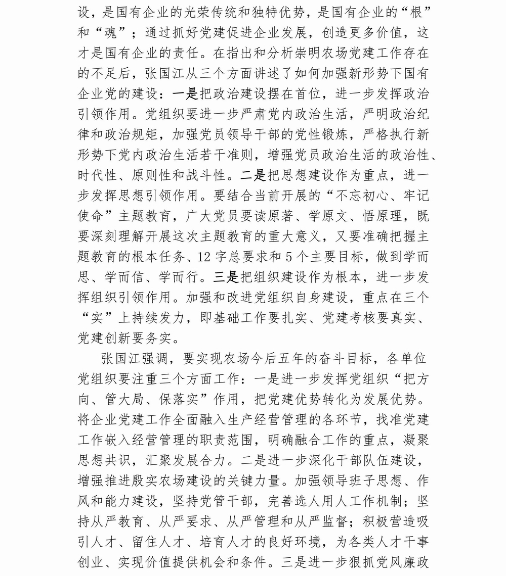 調整大小 崇明農場 不忘初心，牢記使命專題教育簡報（5）_01.jpg