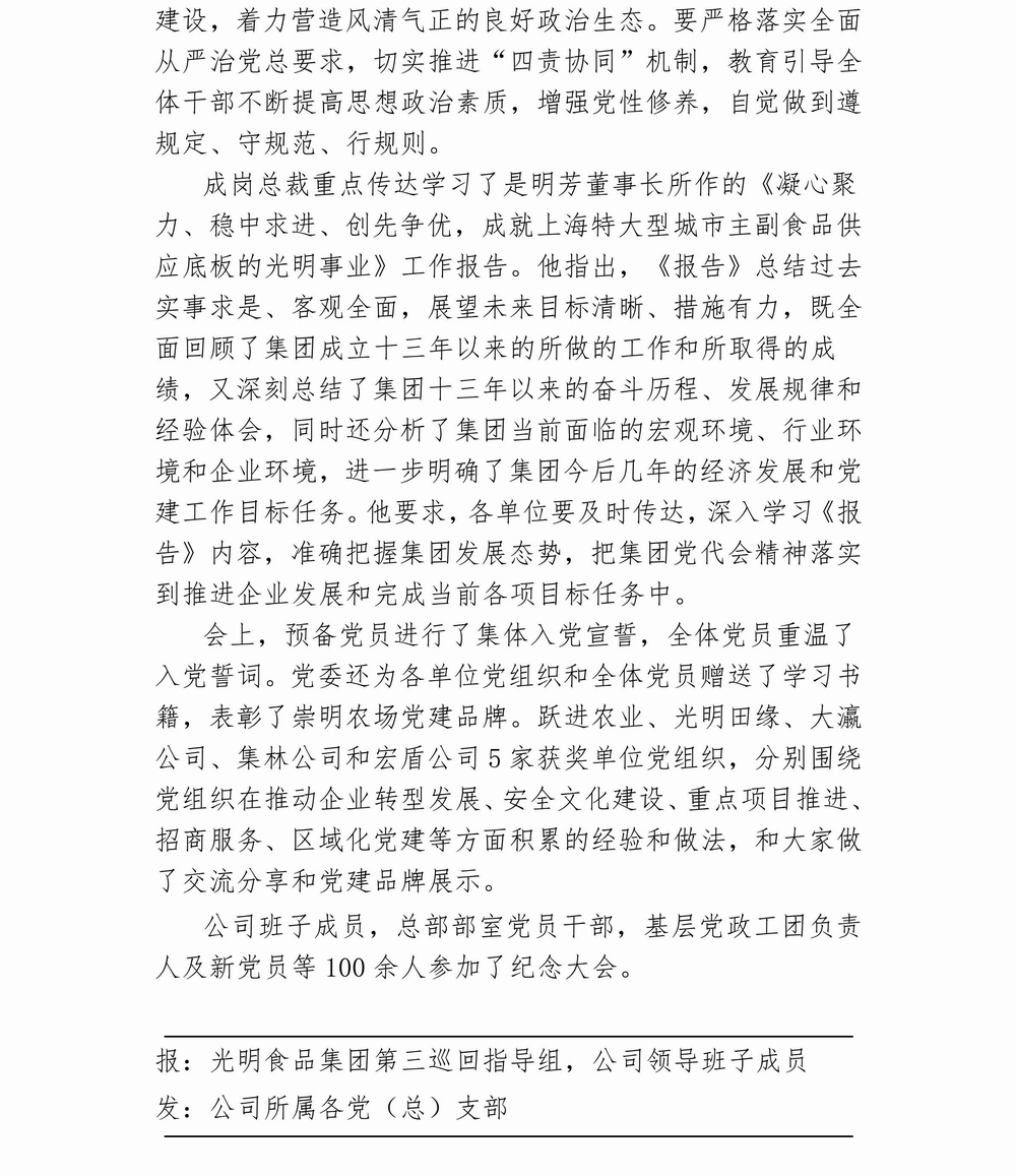 調整大小 崇明農場 不忘初心，牢記使命專題教育簡報（5）_02.jpg