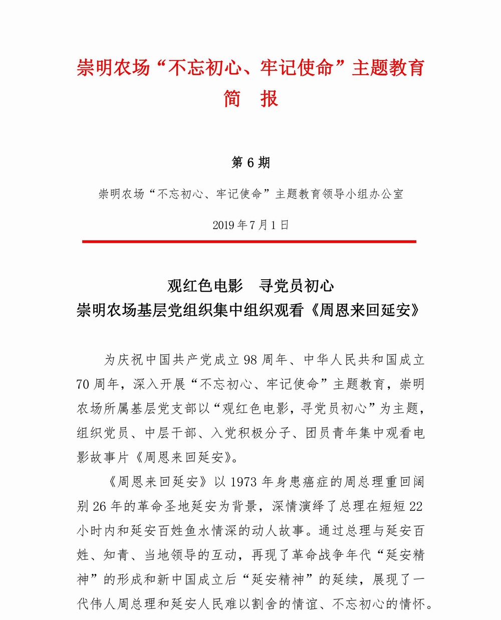 調(diào)整大小 不忘初心，牢記使命專題教育簡報(bào)（6)_00.jpg