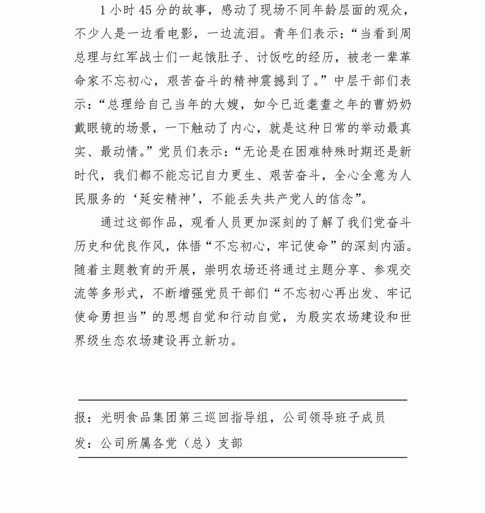 調(diào)整大小 不忘初心，牢記使命專題教育簡報(bào)（6)_01.jpg