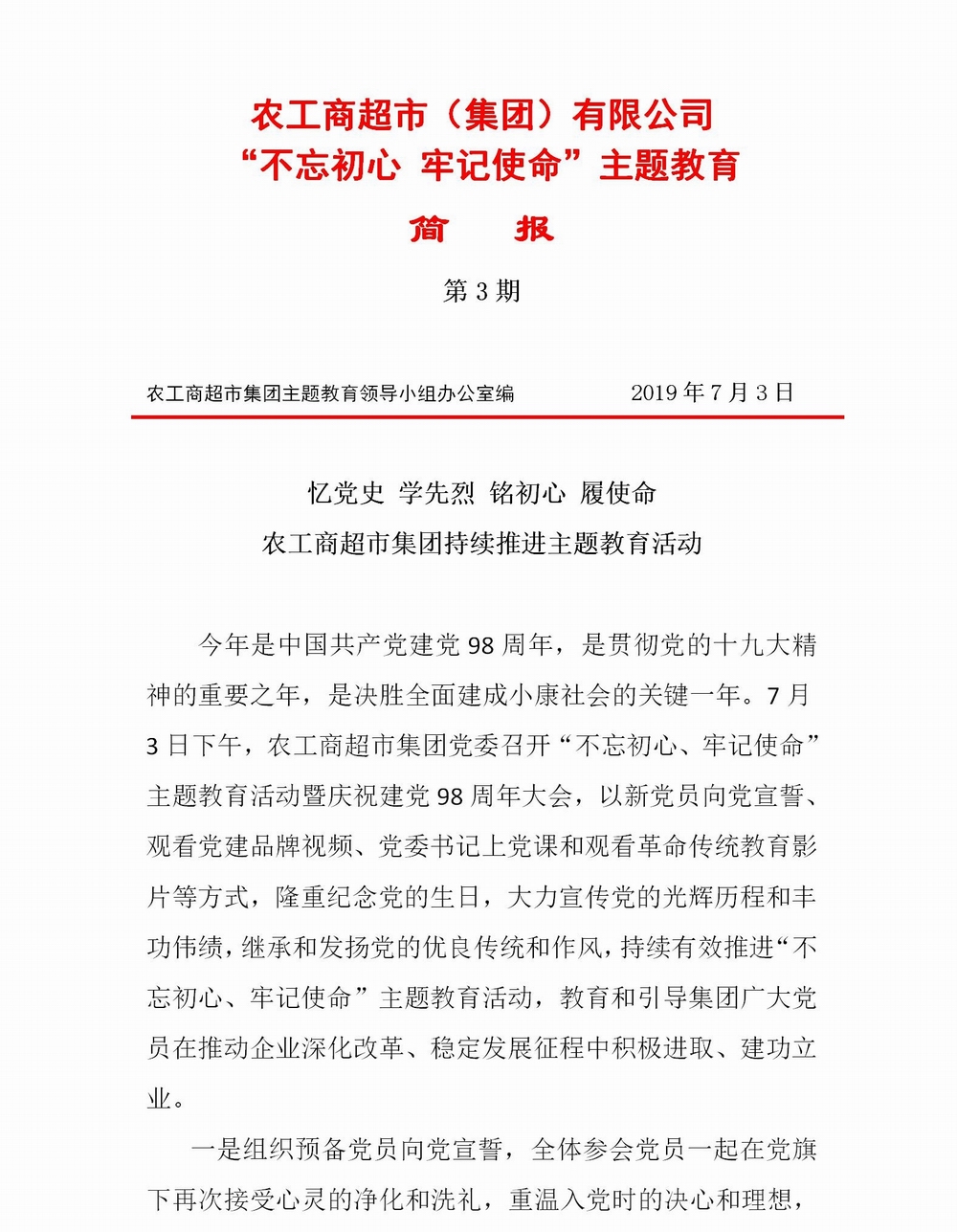 調(diào)整大小 農(nóng)工商超市簡報3(2)_01.jpg