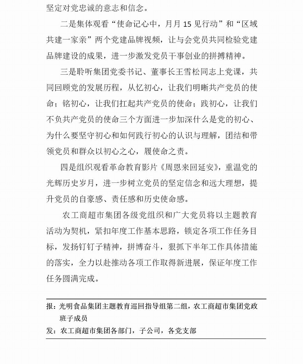 調(diào)整大小 農(nóng)工商超市簡報3(2)_02.jpg