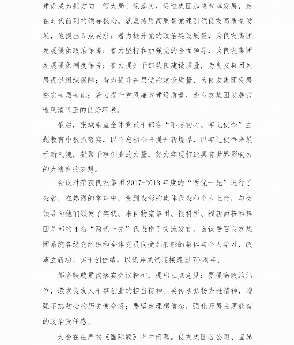 上海良友集團(tuán)黨委“不忘初心 牢記使命”主題教育簡報(bào)--05_03.jpg