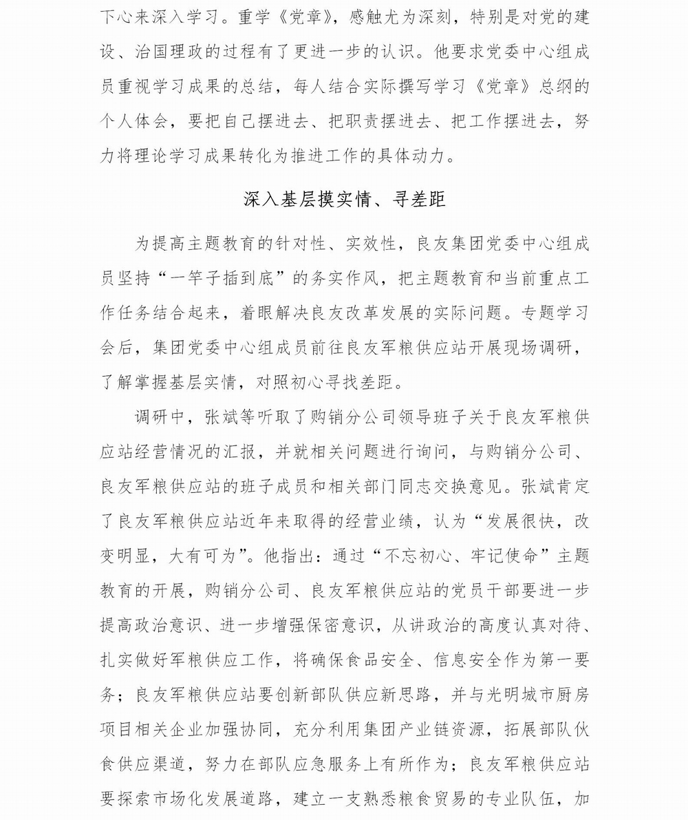 調(diào)整大小 簡報(bào)　良友集團(tuán)簡報(bào)－04_03.jpg