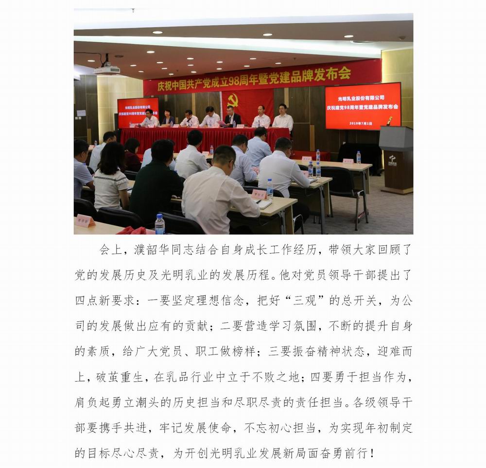 調(diào)整大小 光明乳業(yè)“不忘初心，牢記使命”主題教育簡(jiǎn)報(bào)2(2)_02.jpg