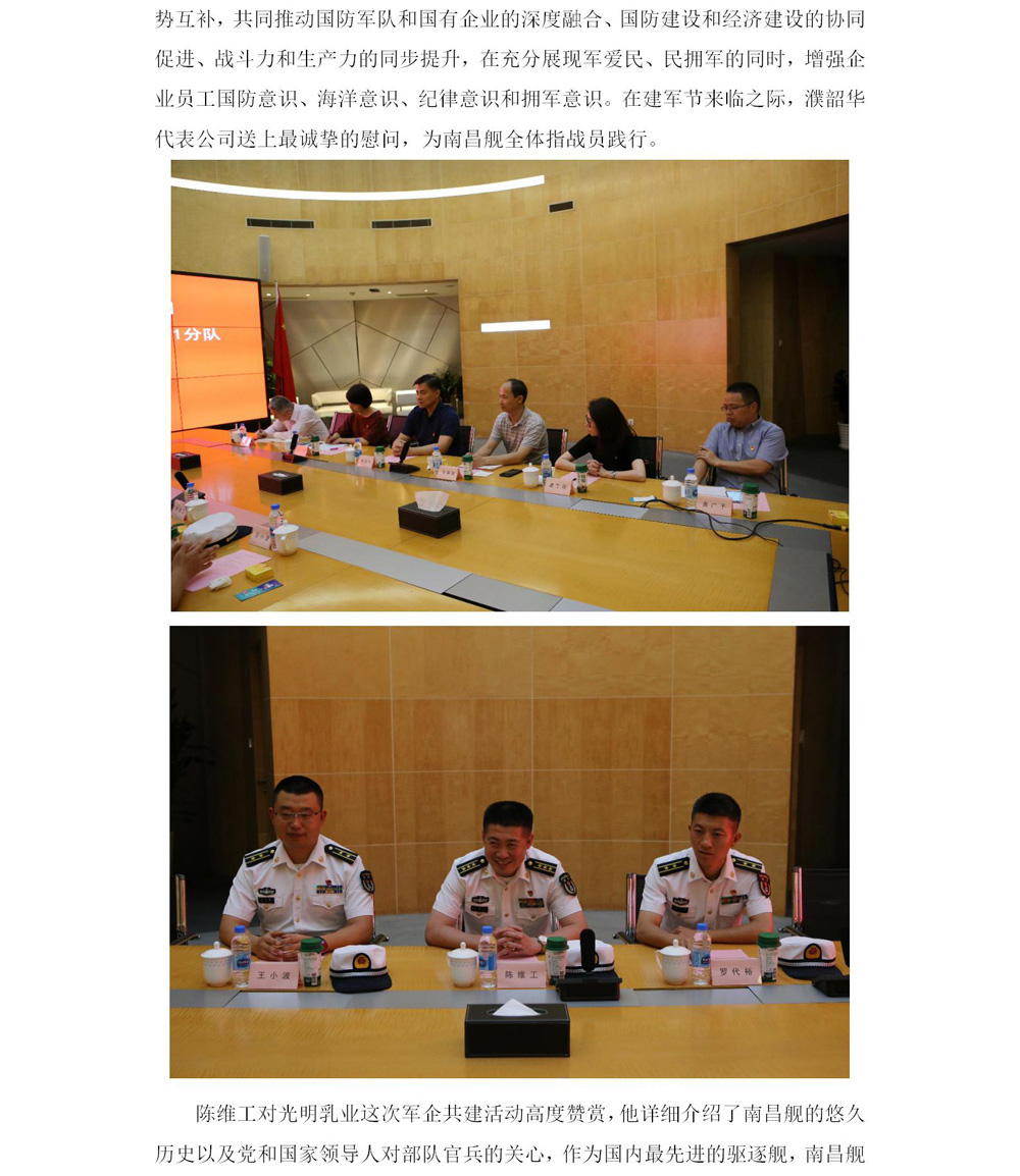 光明乳業(yè)“不忘初心，牢記使命”主題教育簡報(bào)8(2)_02.jpg