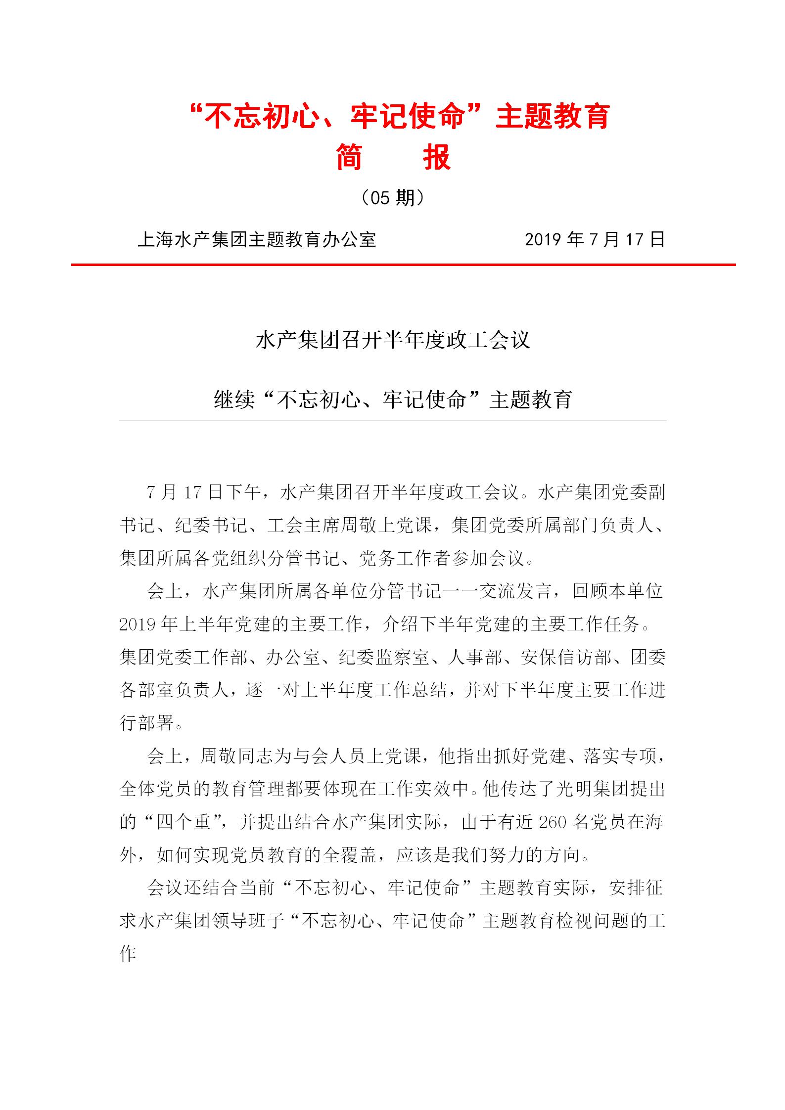 水產(chǎn)簡報(bào)(5)_01.jpg