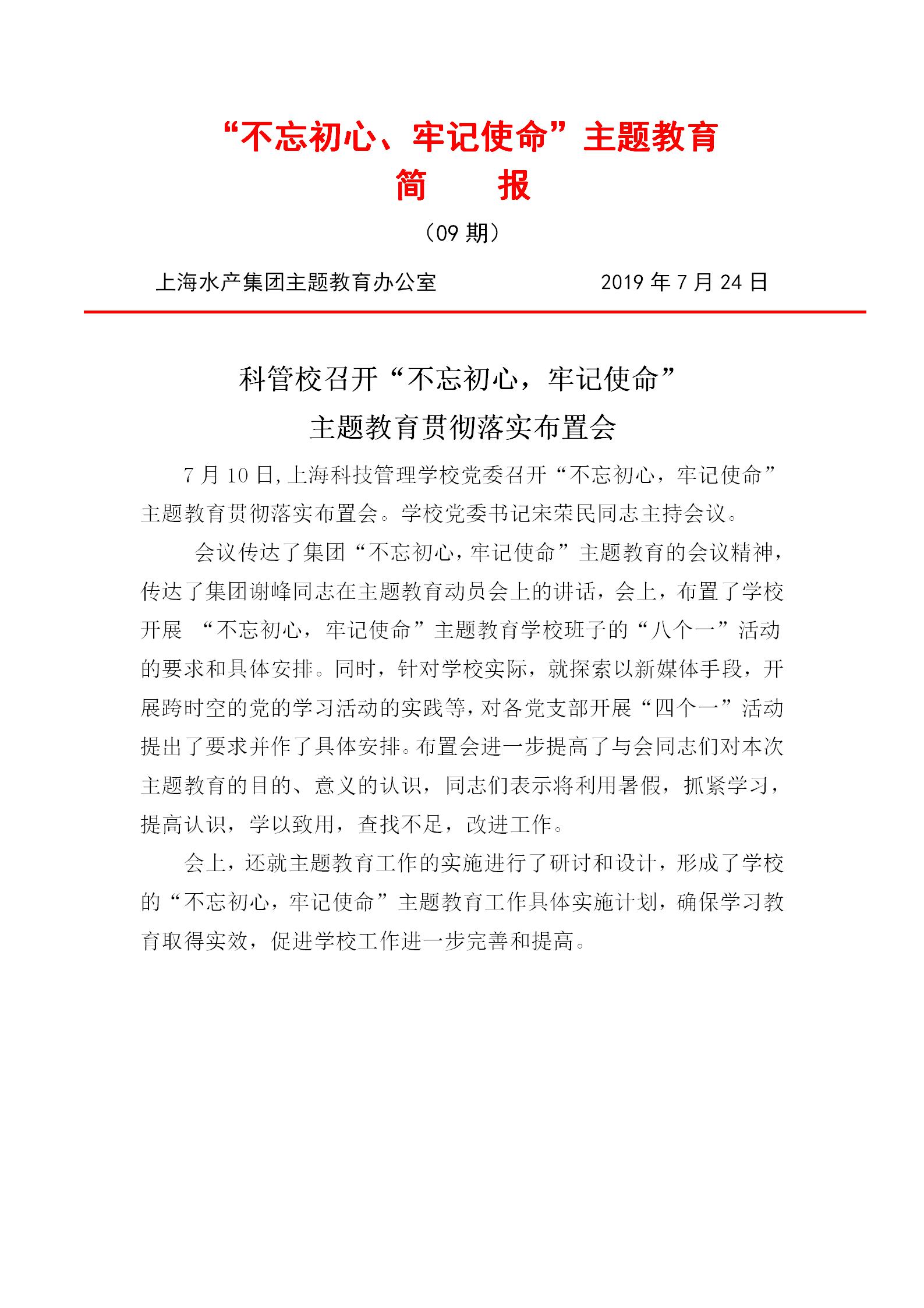 水產(chǎn)簡報(9)_01.jpg