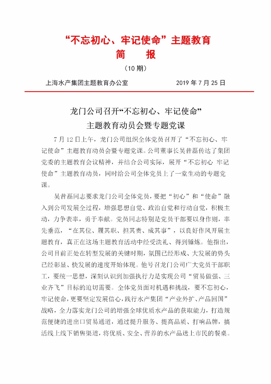 水產(chǎn)簡報(bào)(10）_01.jpg