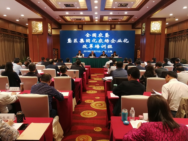 調(diào)整大小 全國農(nóng)墾墾區(qū)集團化農(nóng)場企業(yè)化改革培訓(xùn)班在滬開班1.jpg