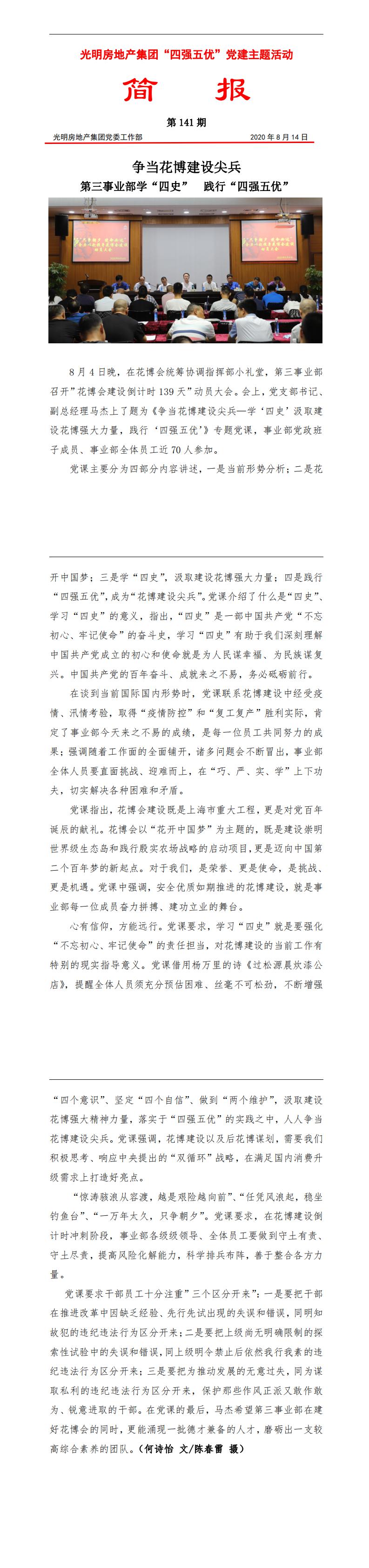 “四強(qiáng)五優(yōu)”簡(jiǎn)報(bào)第141期_0.jpg