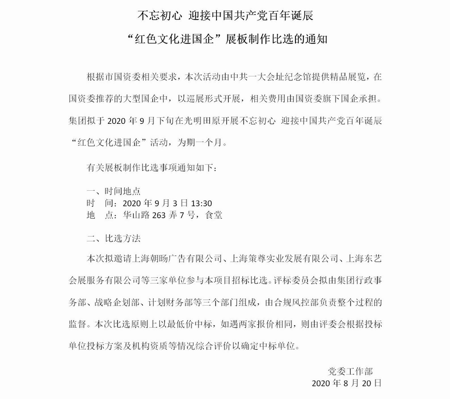 調(diào)整大小 紅色文化進(jìn)國(guó)企比選通知_01.jpg