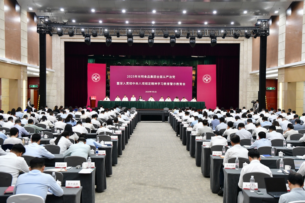 20250701 全面從嚴治黨 暨深入貫徹中央八項規(guī)定精神學習教育警示教育會.jpg 20250701 全面從嚴治黨 暨深入貫徹中央八項規(guī)定精神學習教育警示教育會.jpg