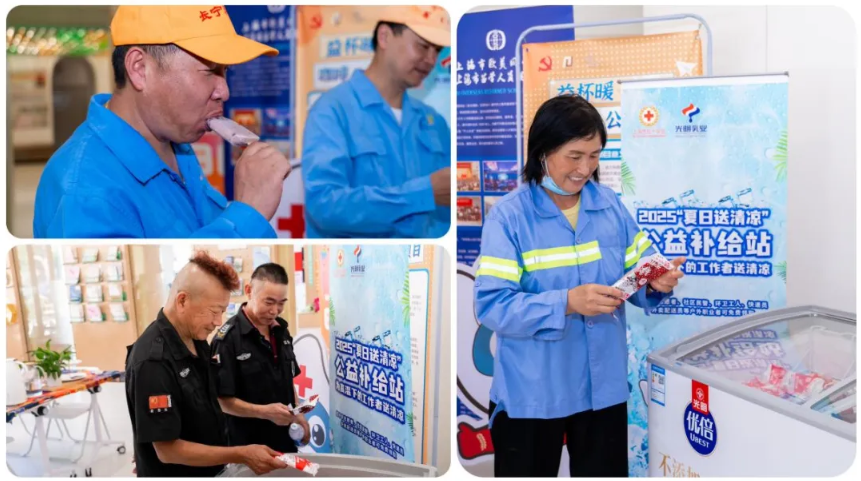 “清涼之約”光明乳業(yè)凝聚公益力量,致敬城市守護者.png “清涼之約”光明乳業(yè)凝聚公益力量,致敬城市守護者.png