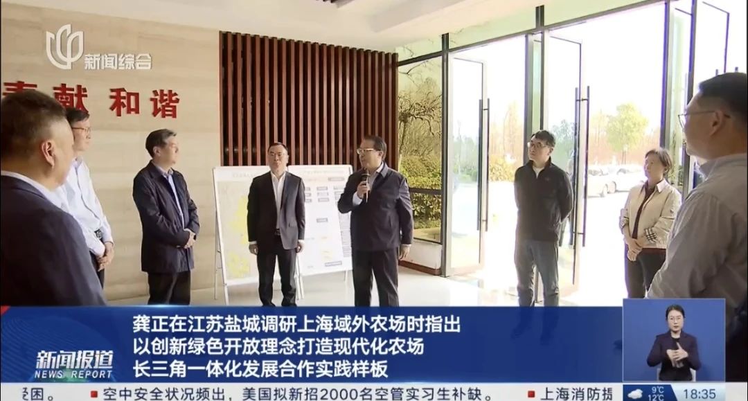20250325 市委副書記、市長龔正調(diào)研光明食品集團(tuán)江蘇鹽城地區(qū)域外農(nóng)場(chǎng)1.jpg 20250325 市委副書記、市長龔正調(diào)研光明食品集團(tuán)江蘇鹽城地區(qū)域外農(nóng)場(chǎng)1.jpg